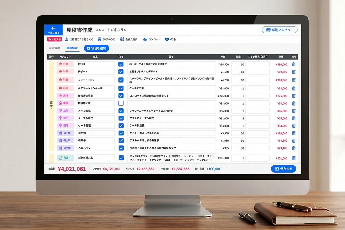 業務管理・CRMシステム