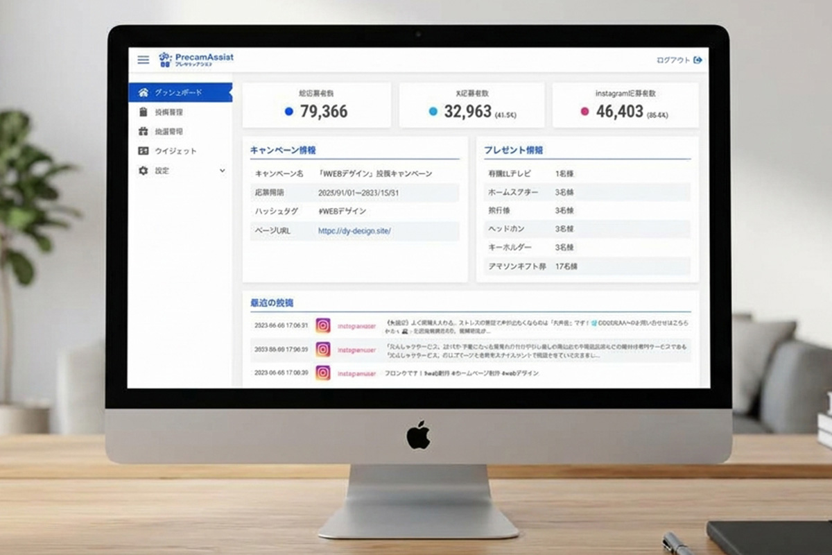 キャンペーン管理システム