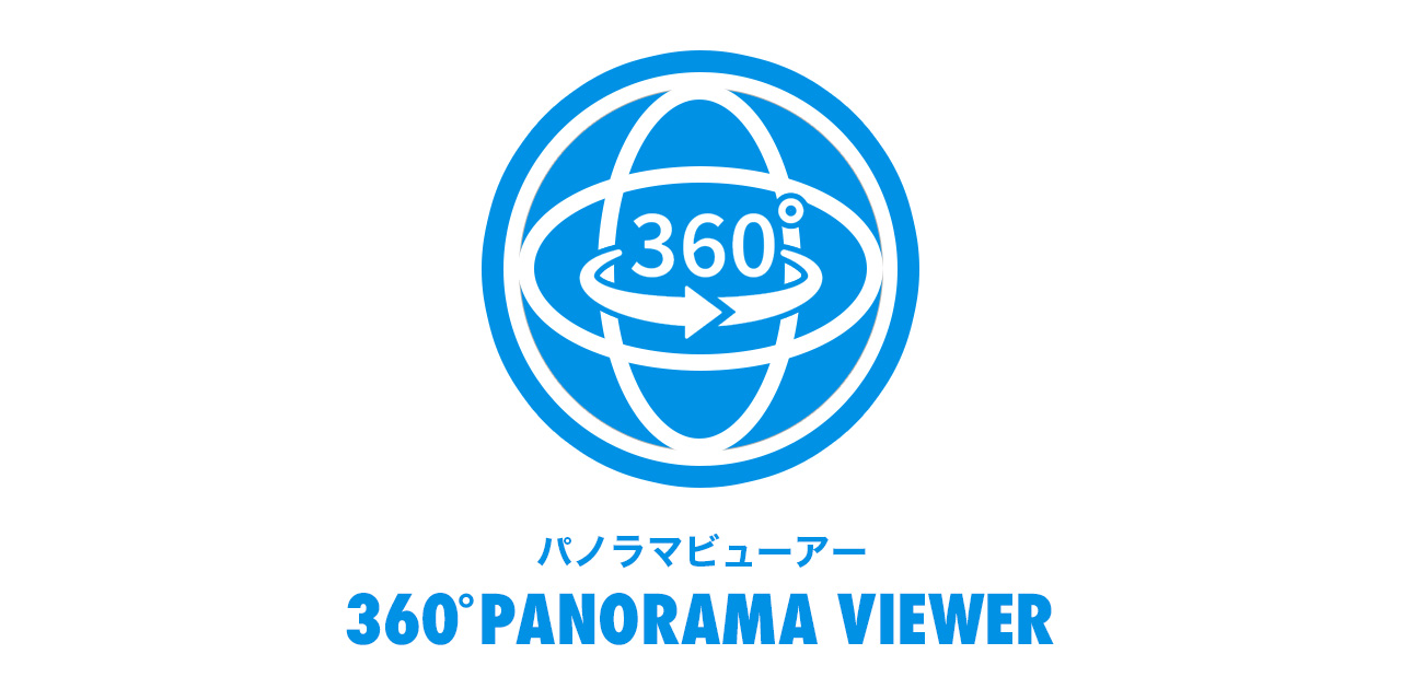 360度パノラマビューア