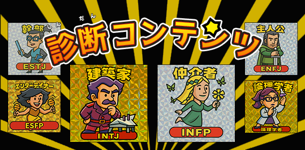 診断コンテンツ制作